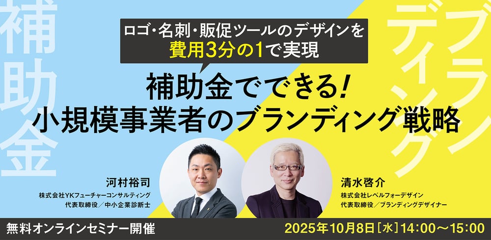 レベルフォーデザイン様共催セミナーLP