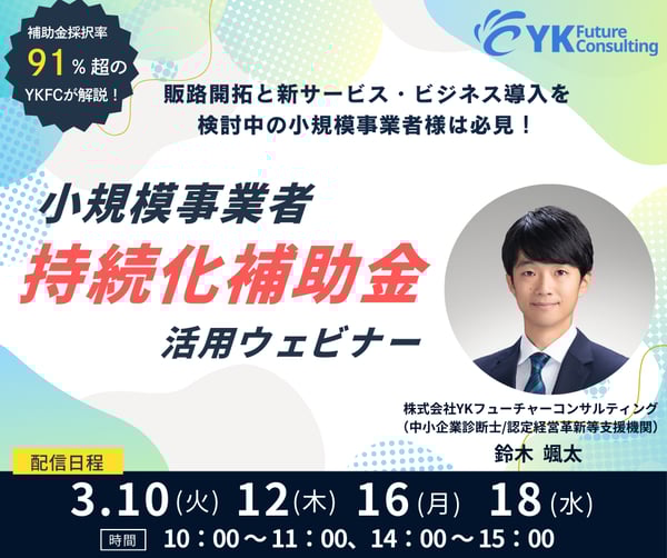 持続化補助金セミナーバナー