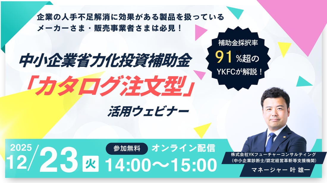 省力化(カタログ型)セミナー_1223