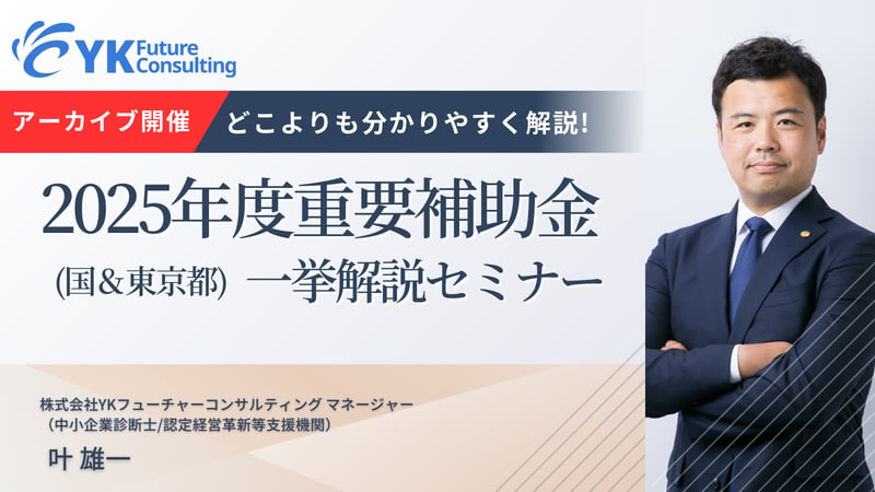 2025年重要補助金_アーカイブ