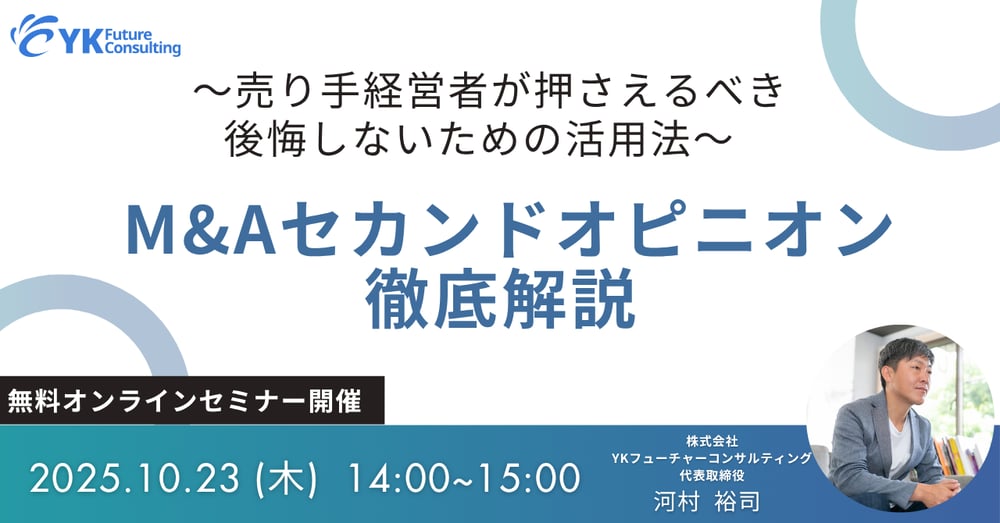 M&Aセミナバナー